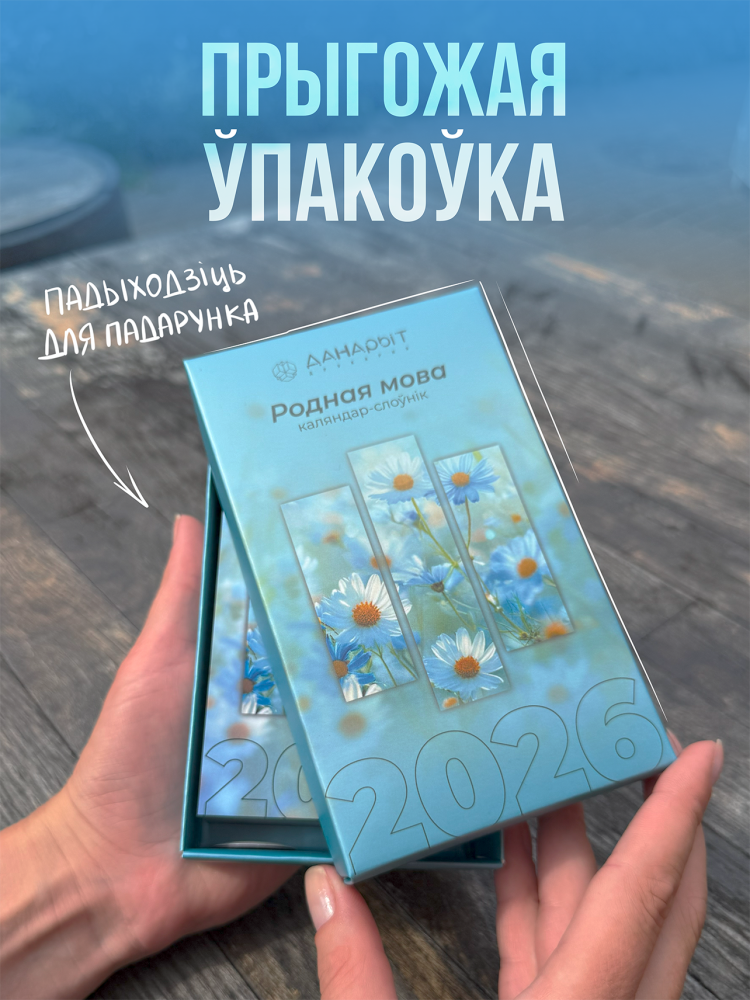 Родная мова 2026