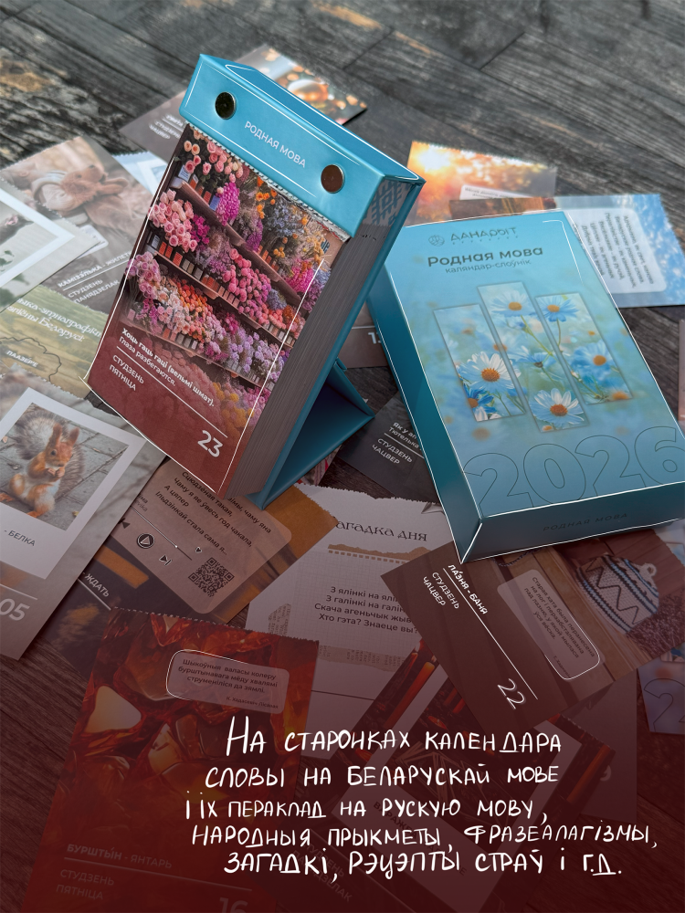 Родная мова 2026