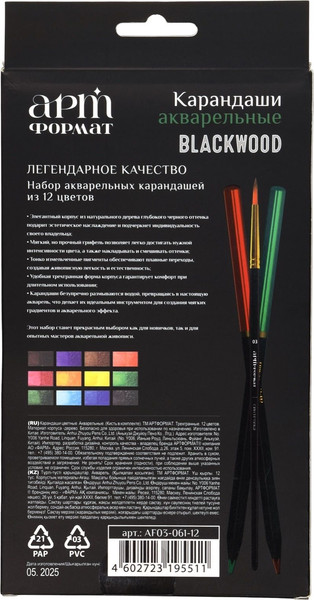 Набор акварельных карандашей АртФормат Blackwood / AF03-061-12