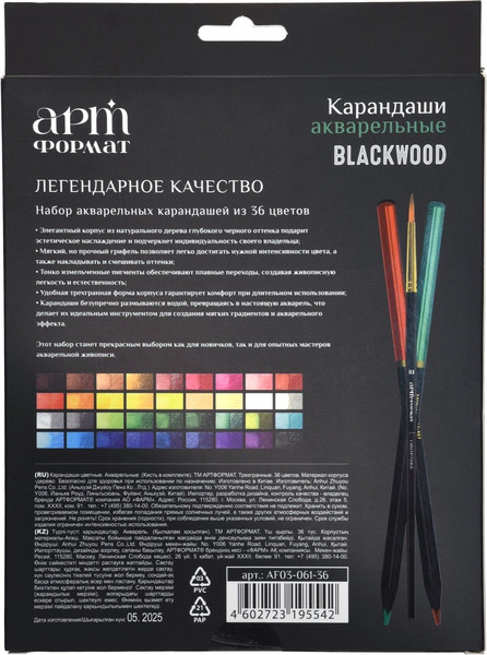 Набор акварельных карандашей АртФормат Blackwood / AF03-061-36