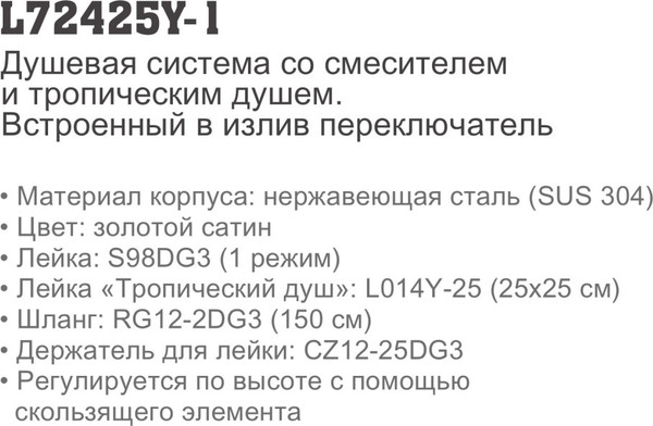Душевая система со смесителем Ledeme L72425Y-1