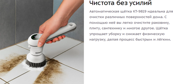 Щетка для уборки Kitfort КТ-9819