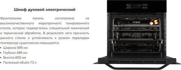 Электрический духовой шкаф Schtoff CME 7406 BK