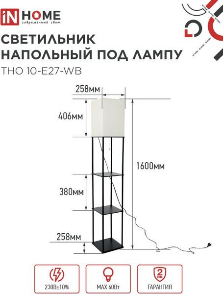Торшер INhome ТНО 10-Е27-WB / 4690612064468