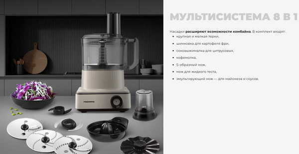 Кухонный комбайн Redmond FP608 (бежевый)