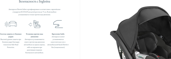 Автокресло Inglesina Darwin Infant / AV71S0TDB
