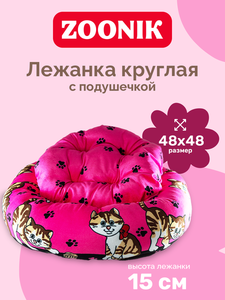 Лежанка для животных ZOONIK Кошки. С подушкой / 22305