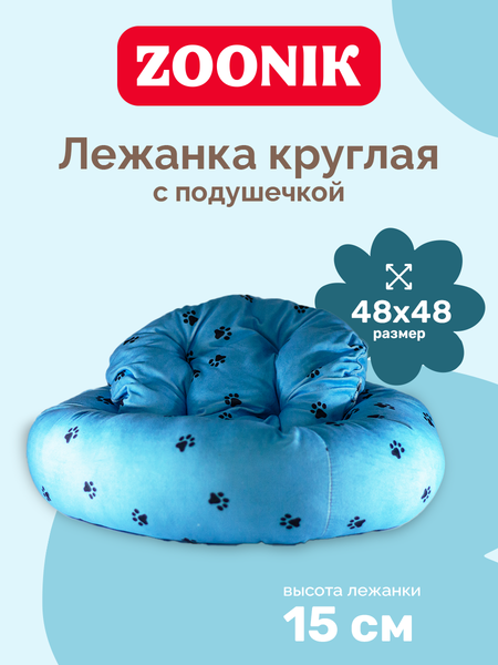 Лежанка для животных ZOONIK Лапки. С подушкой / 22306