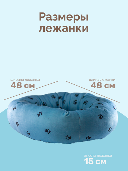 Лежанка для животных ZOONIK Лапки. С подушкой / 22306