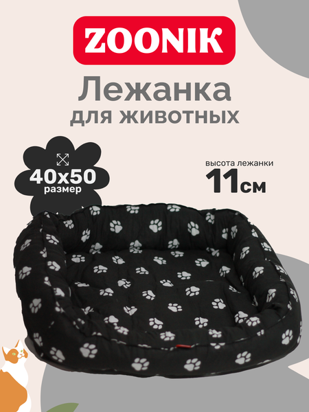 Лежанка для животных ZOONIK Лапки / Э22242-9