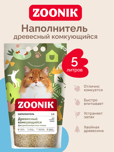 Наполнитель для туалета ZOONIK Древесный комкующийся / 06236-Н