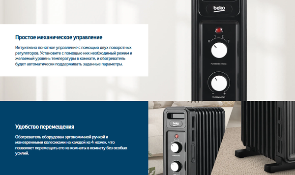 Масляный радиатор Beko RHO 6320 B