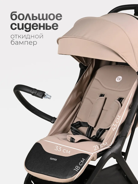 Детская прогулочная коляска Tomix Easy S1