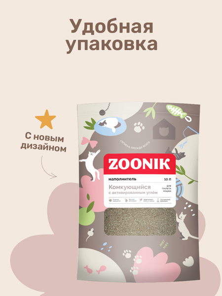 Наполнитель для туалета ZOONIK Комкующийся с углем / 06277