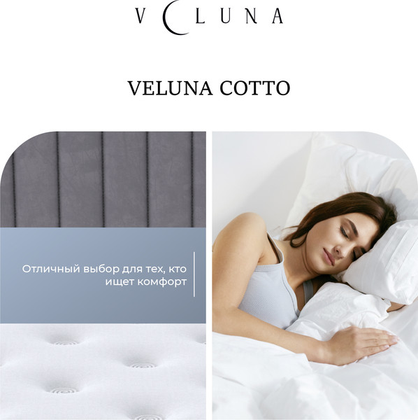 Матрас VELUNA Cotto 160x200x26