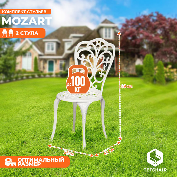 Комплект стульев садовых Tetchair Secret De Maison Mozart (2шт, butter white)