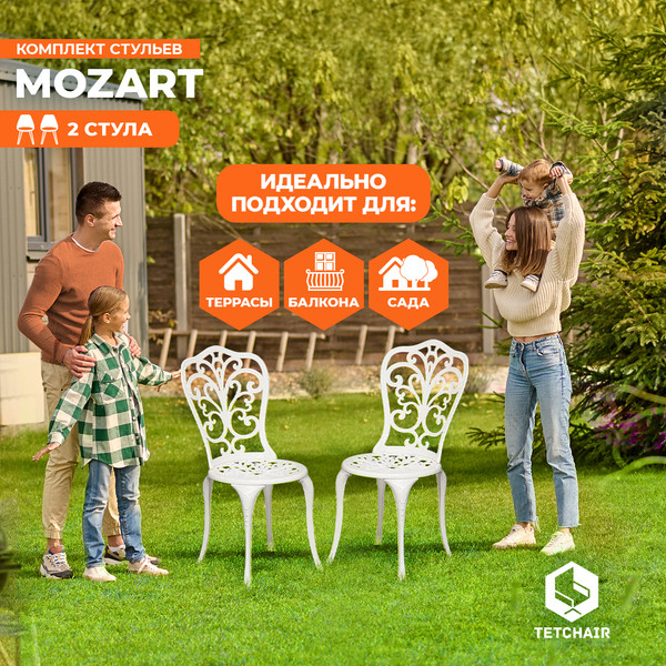 Комплект стульев садовых Tetchair Secret De Maison Mozart (2шт, butter white)