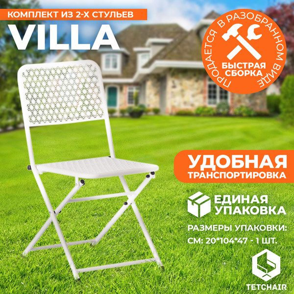 Комплект стульев складных Tetchair Secret De Maison Villa