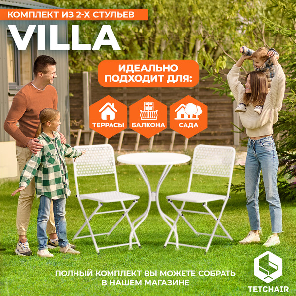Комплект стульев складных Tetchair Secret De Maison Villa