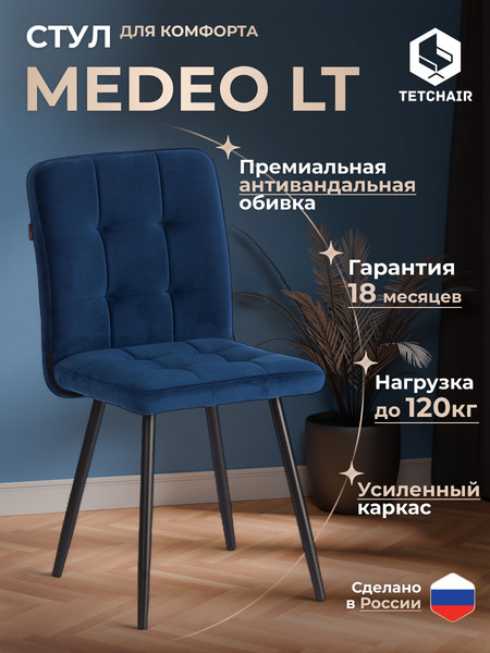Стул Tetchair Medeo LT велюр