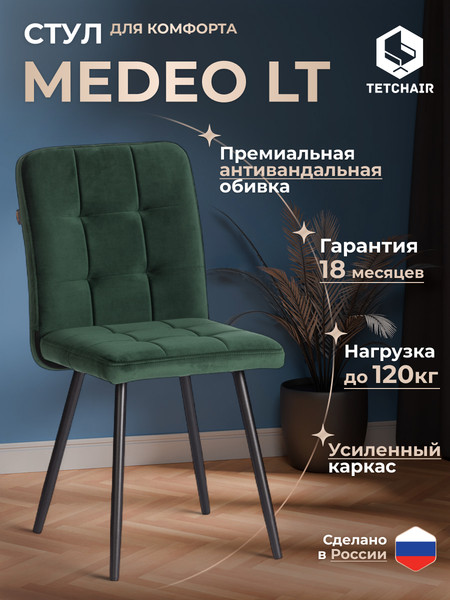 Стул Tetchair Medeo LT велюр