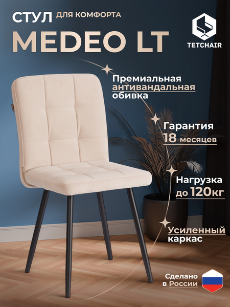 Стул Tetchair Medeo LT флок