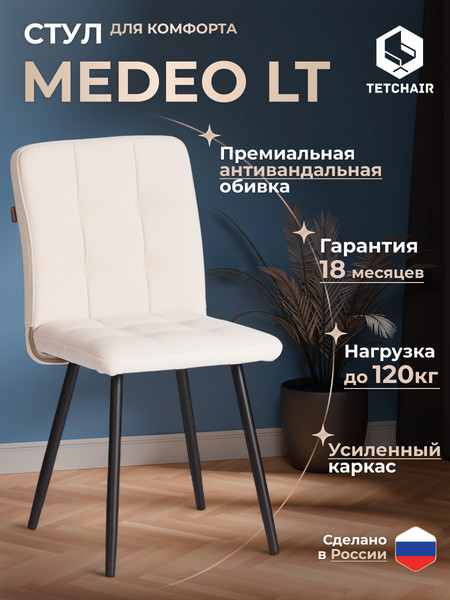 Стул Tetchair Medeo флок