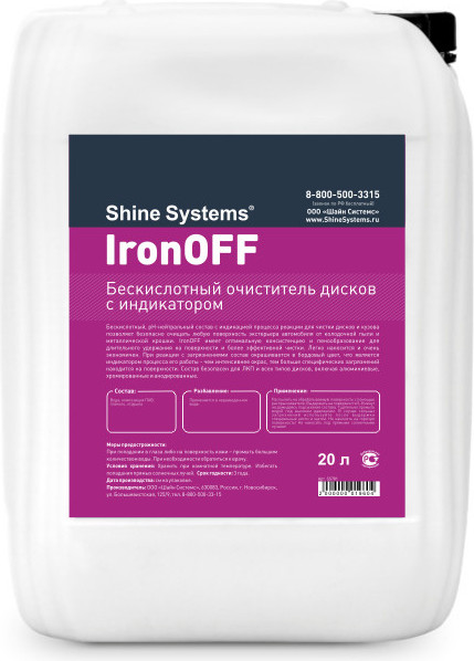 Очиститель дисков Shine Systems IronOFF / SS781 - фото