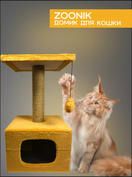 Комплекс для кошек ZOONIK 2201-1