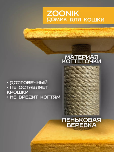 Комплекс для кошек ZOONIK 2201-1