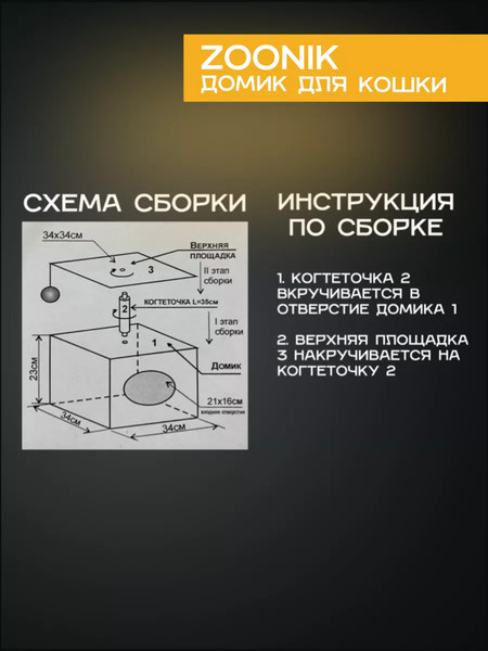 Комплекс для кошек ZOONIK 2201-1