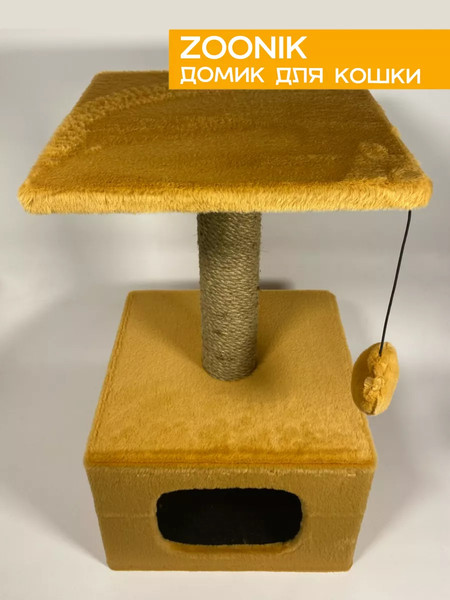 Комплекс для кошек ZOONIK 2201-1