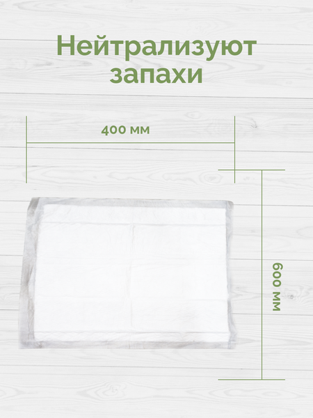 Одноразовая пеленка для животных ZOONIK 3006