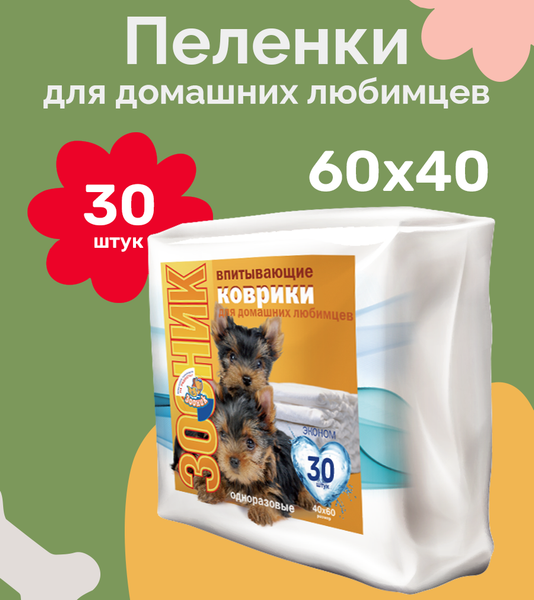 Одноразовая пеленка для животных ZOONIK 3006