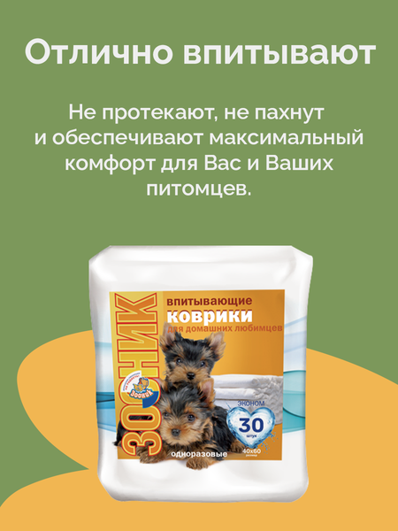 Одноразовая пеленка для животных ZOONIK 3006