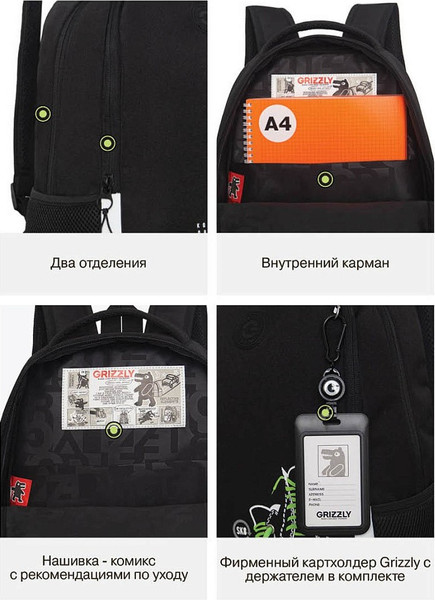 Школьный рюкзак Grizzly RB-651-5