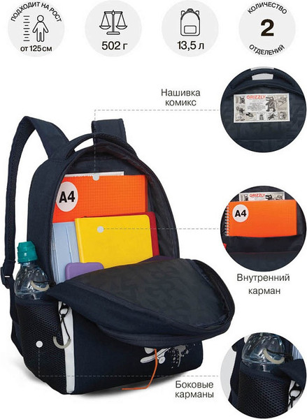 Школьный рюкзак Grizzly RB-651-5