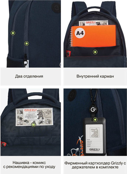 Школьный рюкзак Grizzly RB-651-5