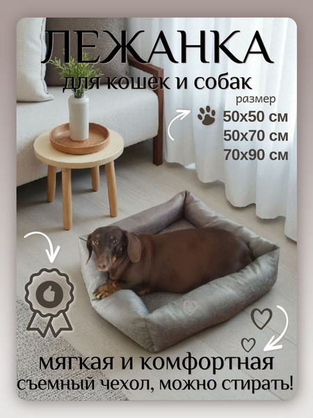 Лежанка для животных Лидер Тэкс Текстиль 01-ЛТ