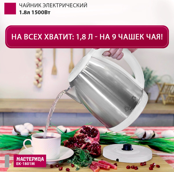 Электрочайник Мастерица EK-1801М (белый)
