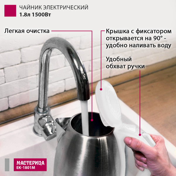 Электрочайник Мастерица EK-1801М (белый)