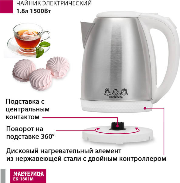 Электрочайник Мастерица EK-1801М (белый)
