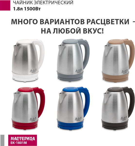 Электрочайник Мастерица EK-1801М (белый)