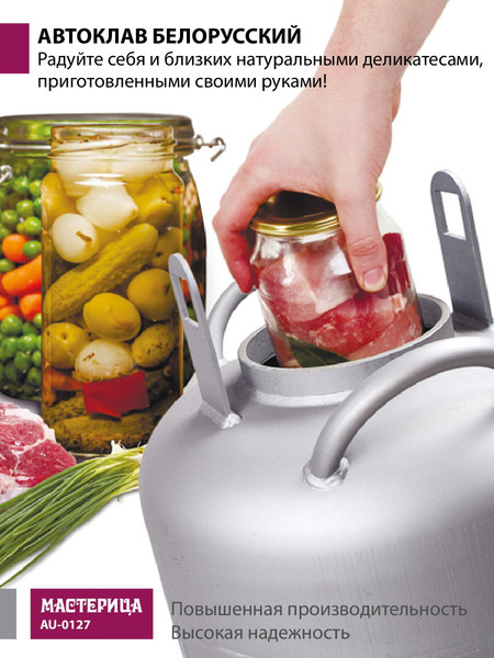 Автоклав для консервирования Мастерица Белорусский / AU-0127 (27л)