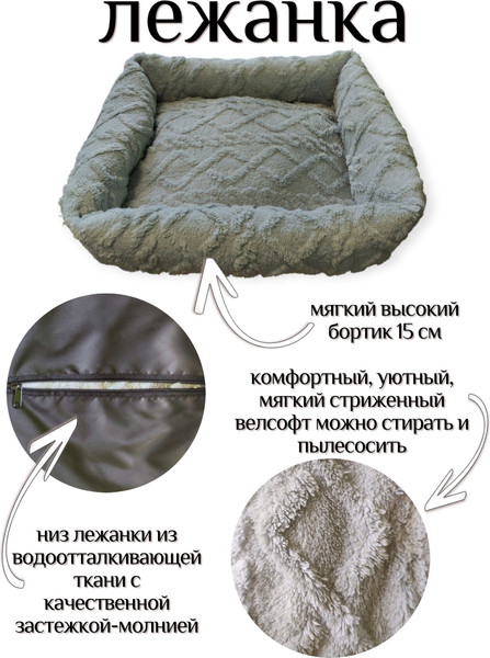 Лежанка для животных Лидер Тэкс Велсофт 01-ЛВ