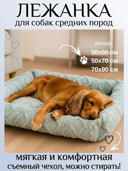 Лежанка для животных Лидер Тэкс Велсофт 01-ЛВ