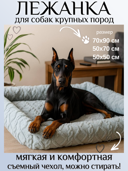 Лежанка для животных Лидер Тэкс Велсофт 01-ЛВ