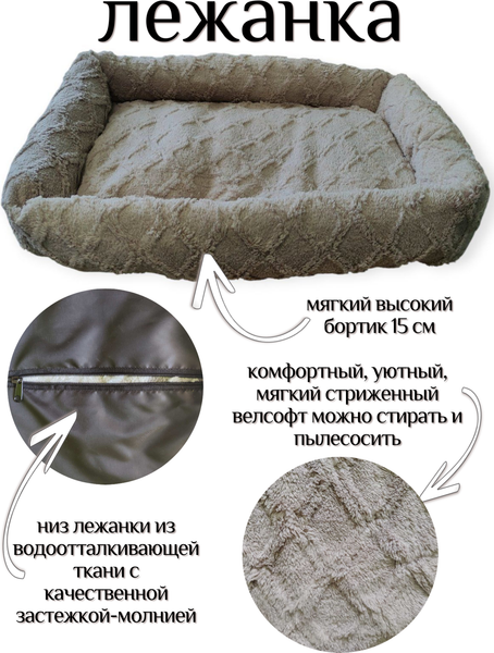 Лежанка для животных Лидер Тэкс Велсофт 01-ЛВ