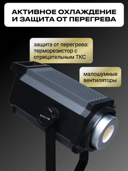 Осветитель студийный RayLab RL-300PRO RGB