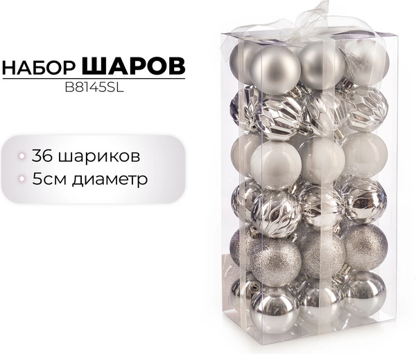 Набор шаров новогодних Ausini B8145SL